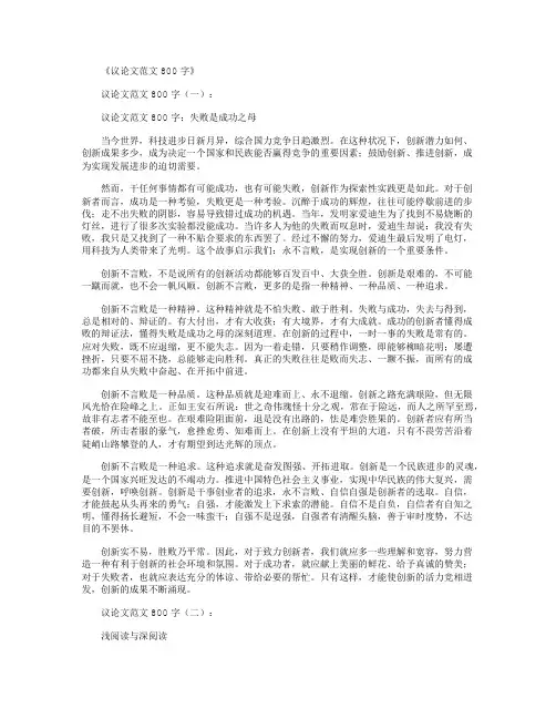 议论文范文800字(精选10篇)_作文