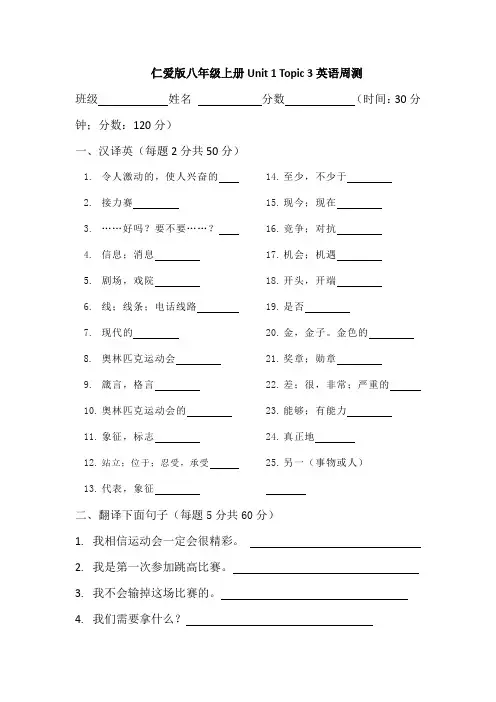 仁爱版八年级英语上册Unit 1 Playing Sports Topic 3 The school