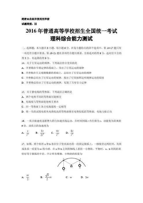 2016年高考全国3卷理综物理试题