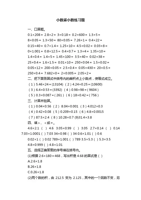 小数乘小数练习题