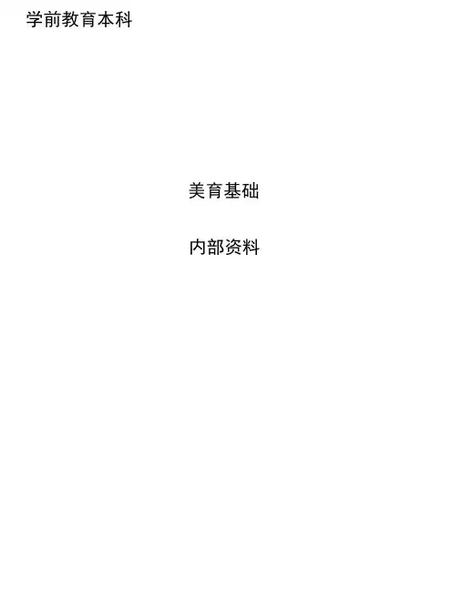 自考美育基础复习资料.docx