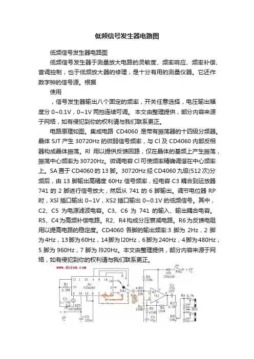 低频信号发生器电路图