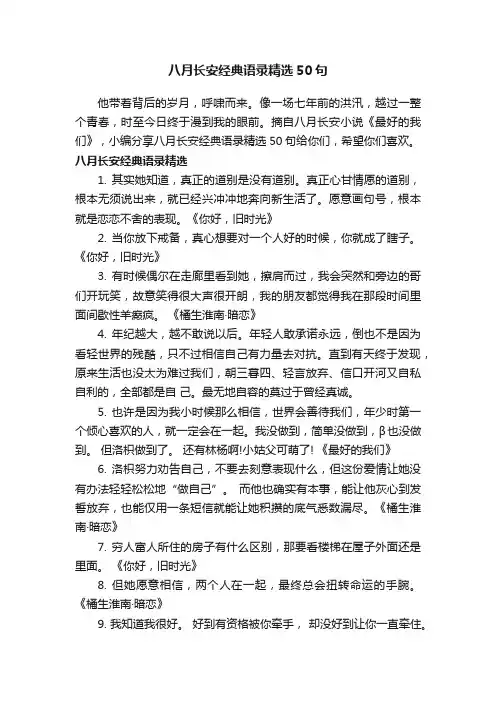 八月长安经典语录精选50句