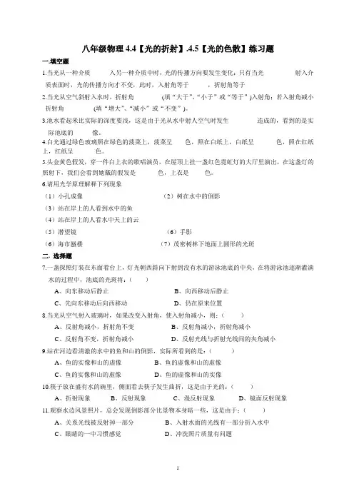 八年级物理上册光的折射.色散.练习题