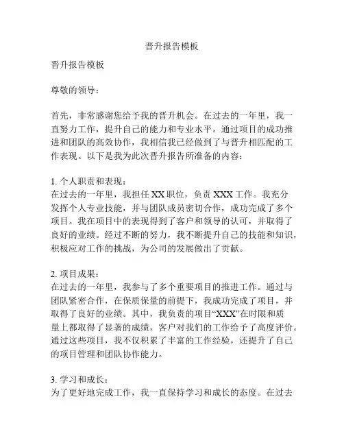 晋升报告模板