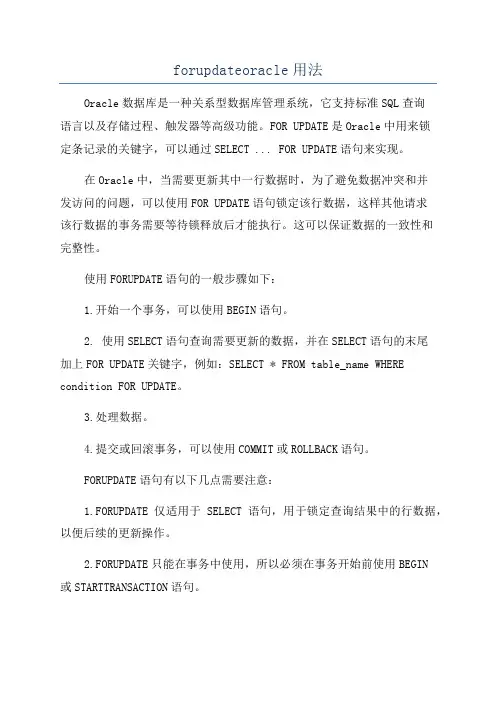 forupdateoracle用法