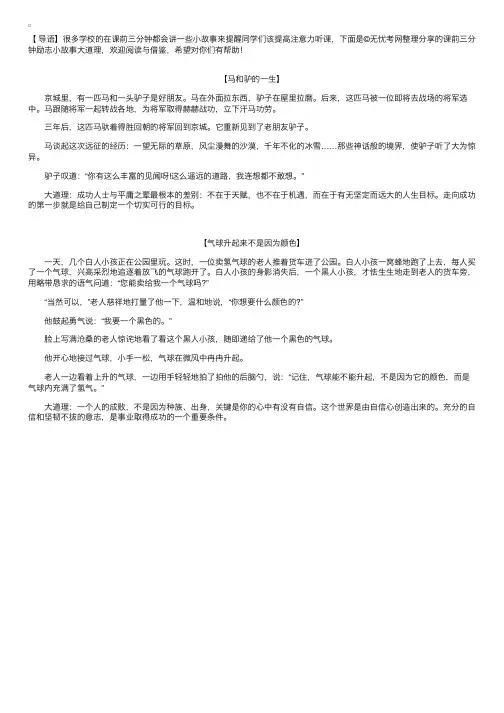 课前三分钟励志小故事大道理