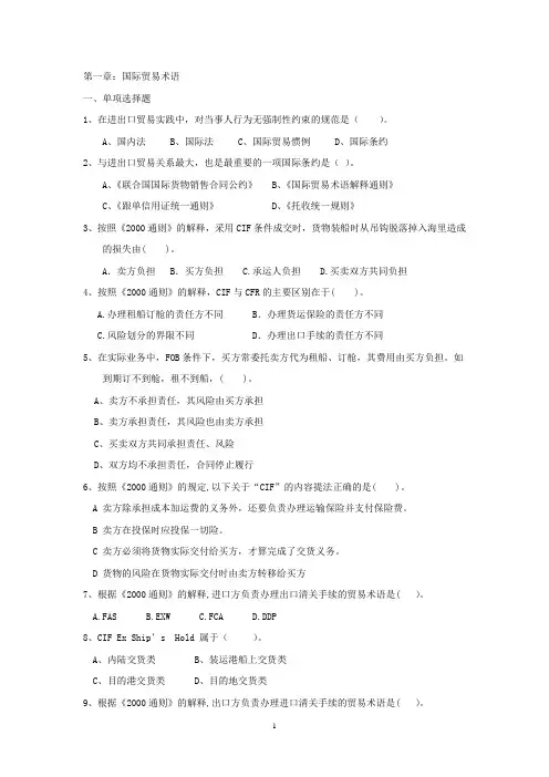 国际贸易实务习题及案例集 2