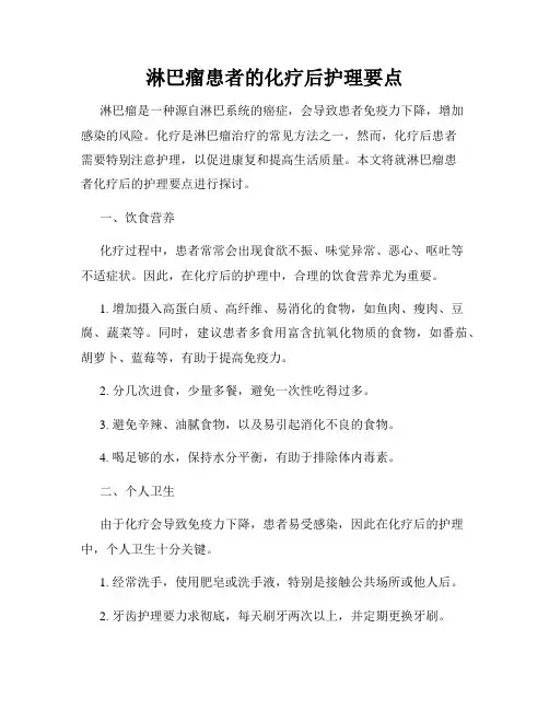 淋巴瘤患者的化疗后护理要点