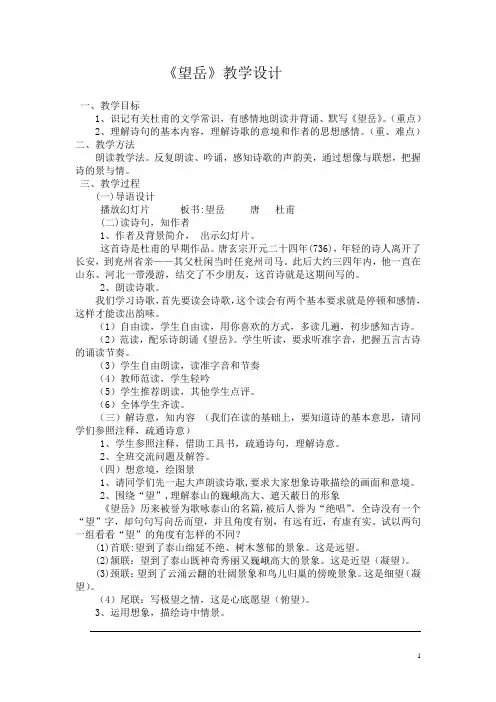 《望岳》教案24