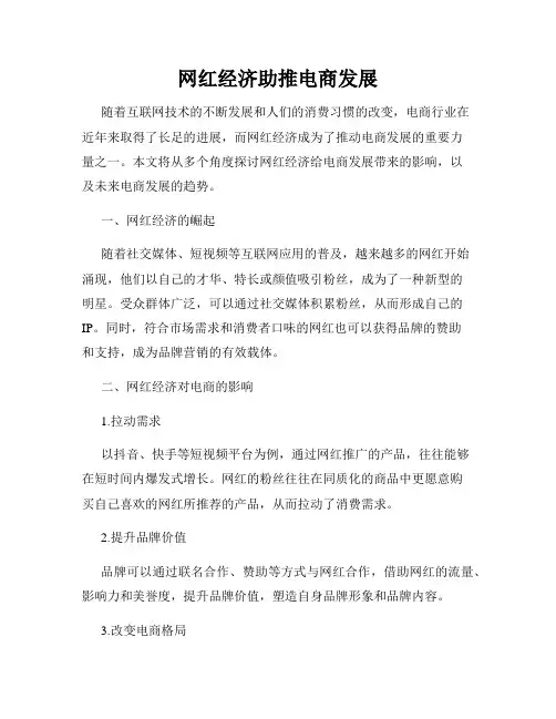 网红经济助推电商发展