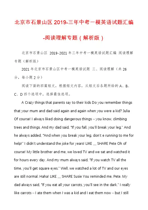 北京市石景山区2019-三年中考一模英语试题汇编-阅读理解专题（解析版）