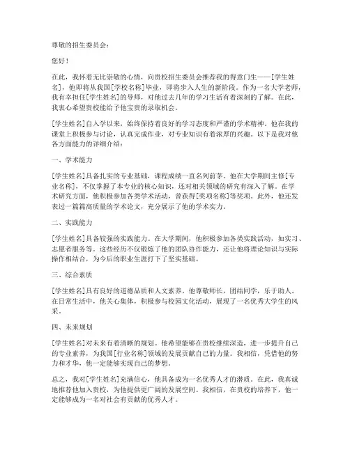 大学高分老师推荐信范文