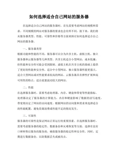 如何选择适合自己网站的服务器