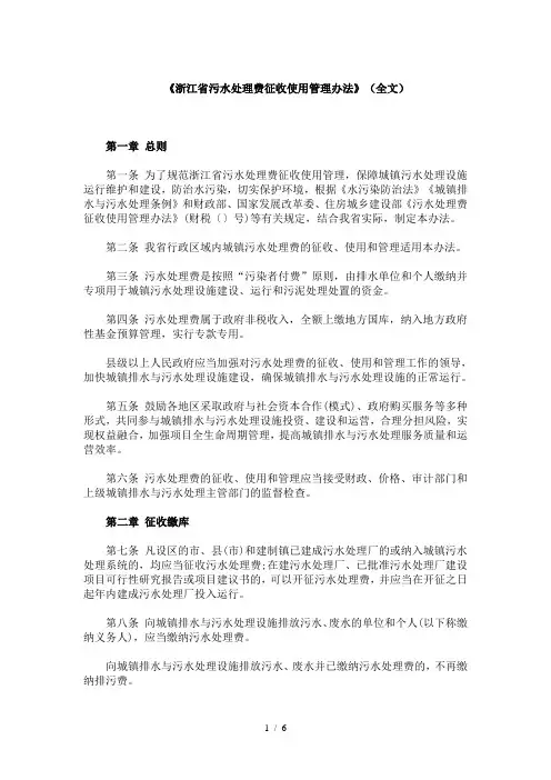 《浙江省污水处理费征收使用管理办法》(全文)