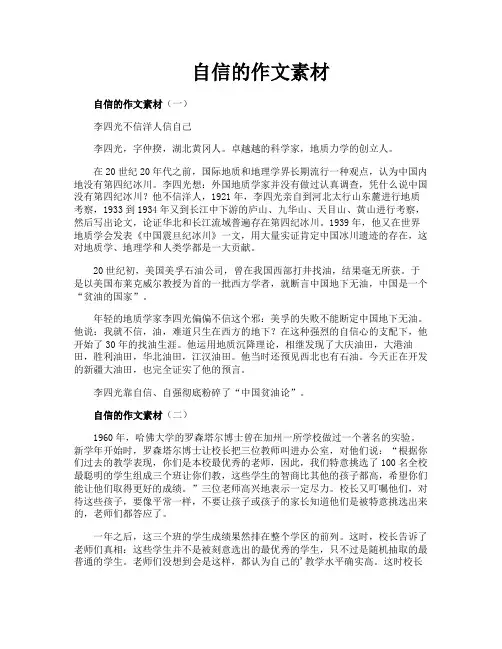 自信的作文素材
