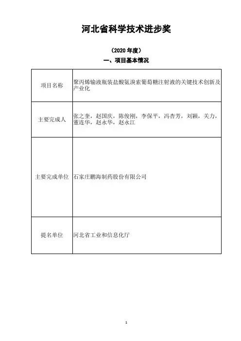 河北省科学技术进步奖