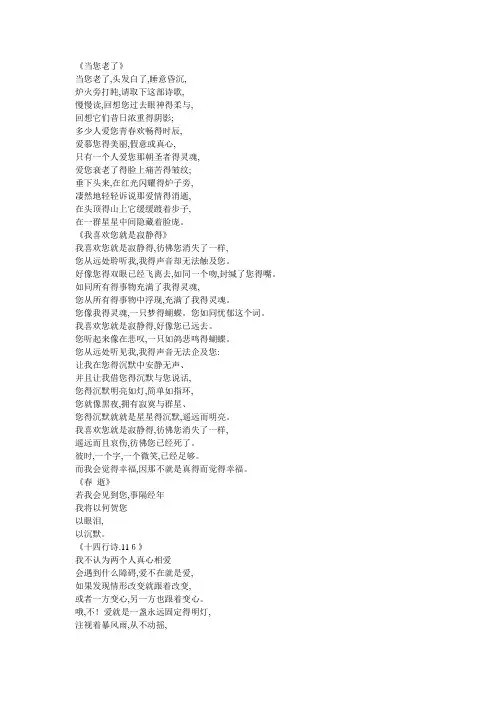 朗读者30首美诗
