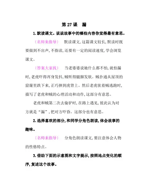 2020人教部编版三年级语文下册教材《漏》课后练习参考答案