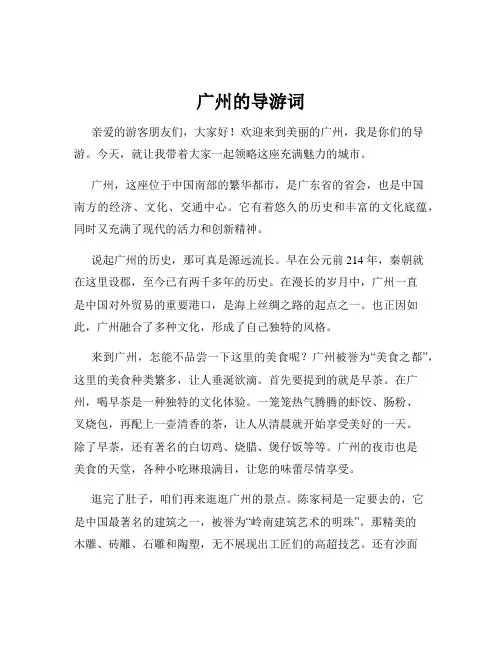 广州的导游词