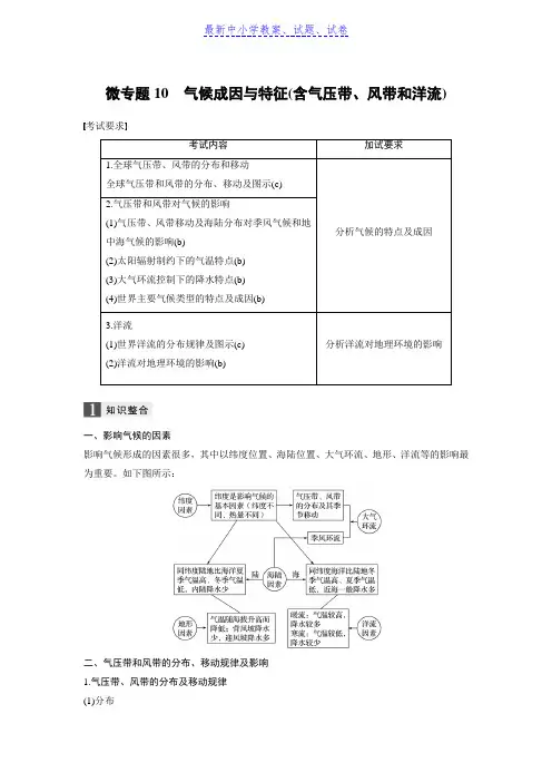 【精选试卷】高考地理浙江选考新增分二轮优选习题：专题三 大气与水的运动规律 微专题10 Word版含答案