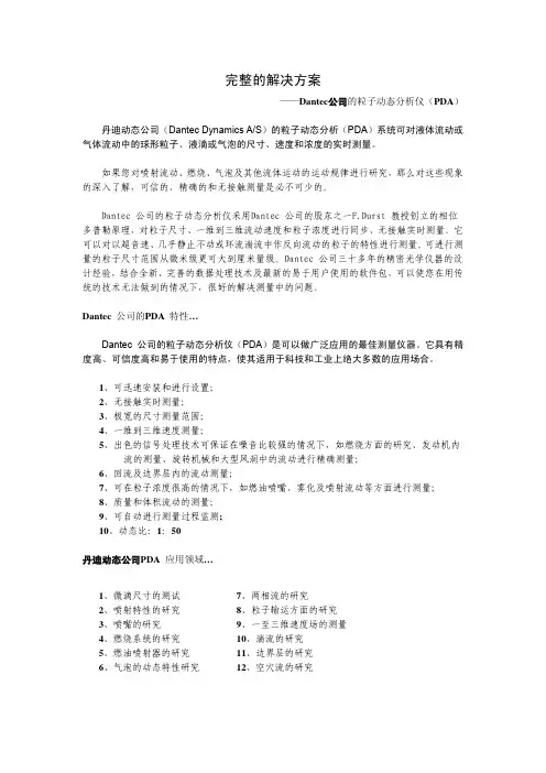 PDA介绍-完整的解决方案