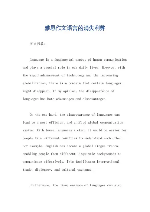 雅思作文语言的消失利弊