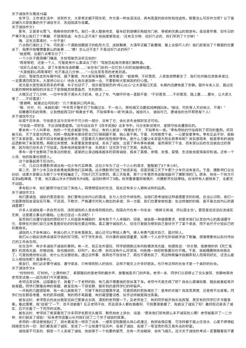 关于诚信作文精选15篇