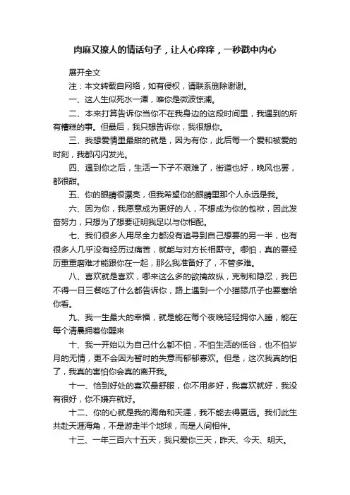 肉麻又撩人的情话句子，让人心痒痒，一秒戳中内心