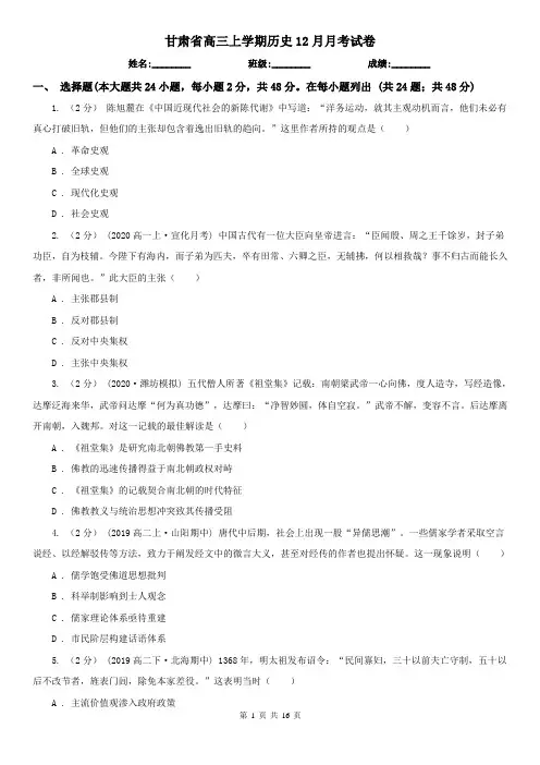 甘肃省高三上学期历史12月月考试卷