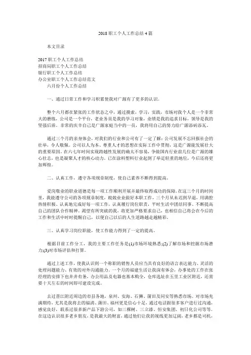 2018职工个人工作总结4篇.doc