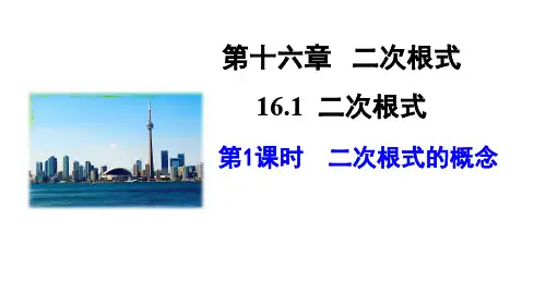 新人教版八年级数学下册《十六章 二次根式  16.1 二次根式  章前引言及二次根式》课件_7