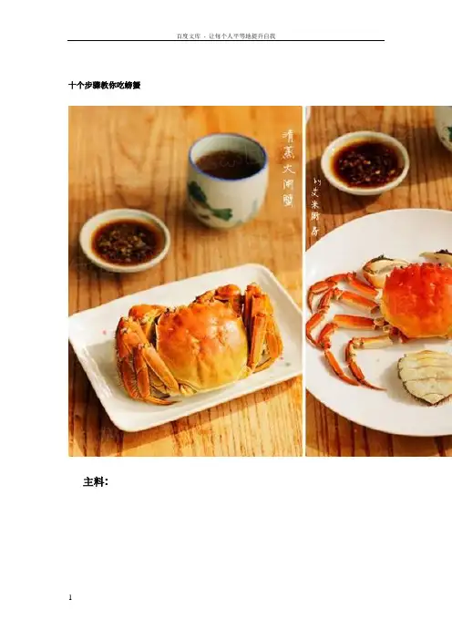 十个步骤教你吃螃蟹