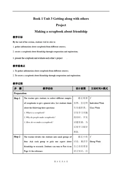 新牛津译林必修一B1U3_Project