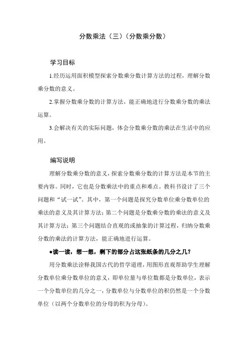 北师大版小学数学五年级下册第三单元《分数乘法(三)》教学建议