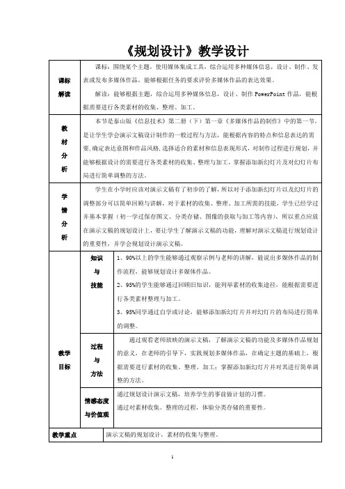 初中信息技术_《规划设计》教学设计学情分析教材分析课后反思