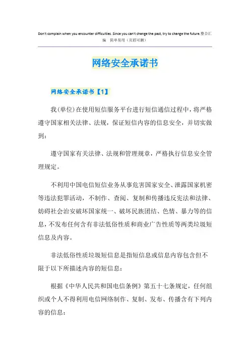 网络安全承诺书