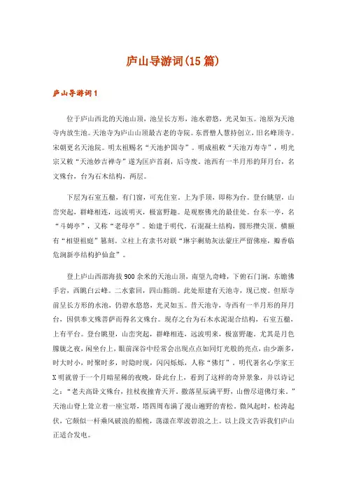 庐山导游词(15篇)