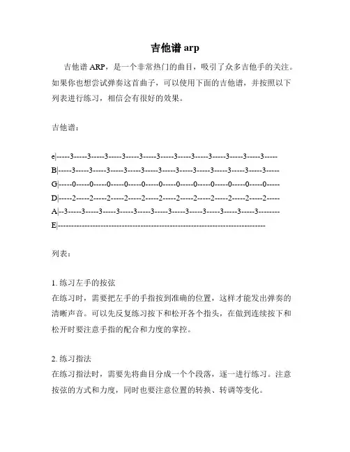 吉他谱arp