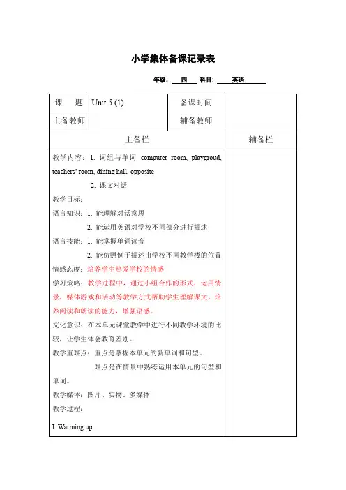 广州版小学英语四年级第一学期Unit5教案(3课时)