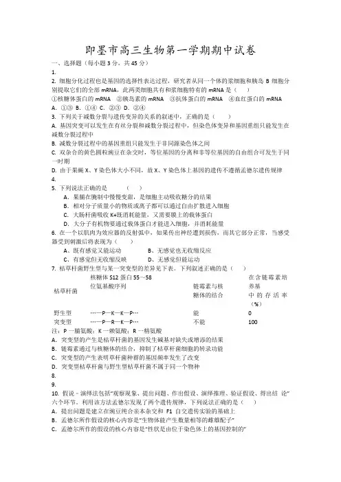 即墨市高三生物第一学期期中试卷2