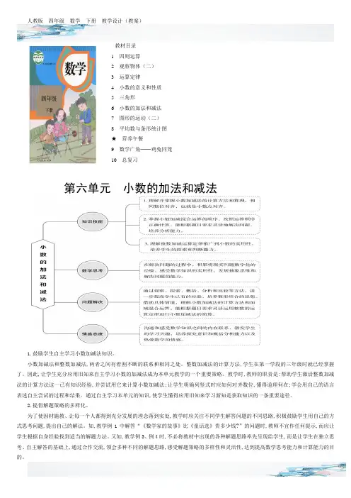 小数加减混合运算教学设计含有设计意图反思人教版四年级数学下册