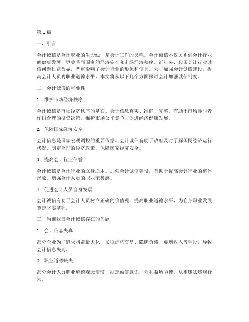 会计加强诚信制度(3篇)