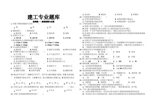 湖北建筑技能高考练习题200题