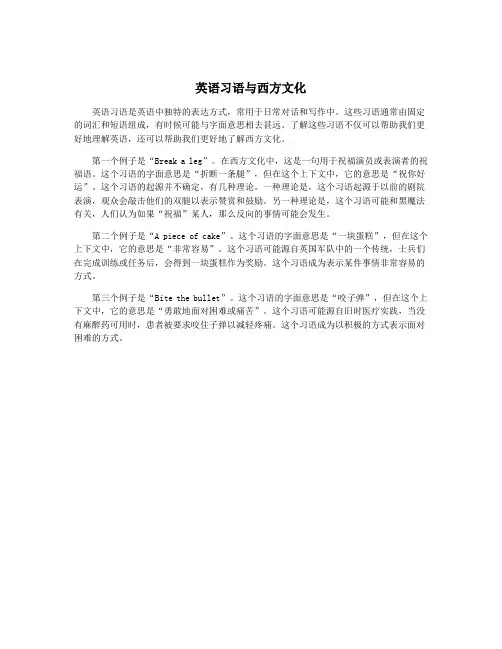 英语习语与西方文化