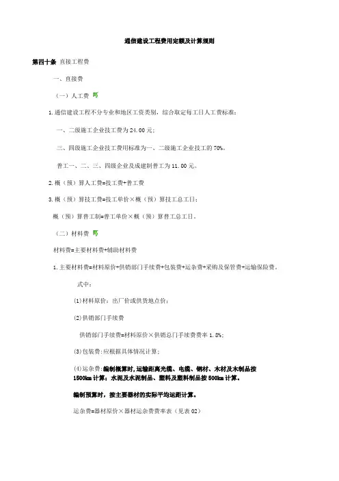 通信建设工程费用定额及计算规则