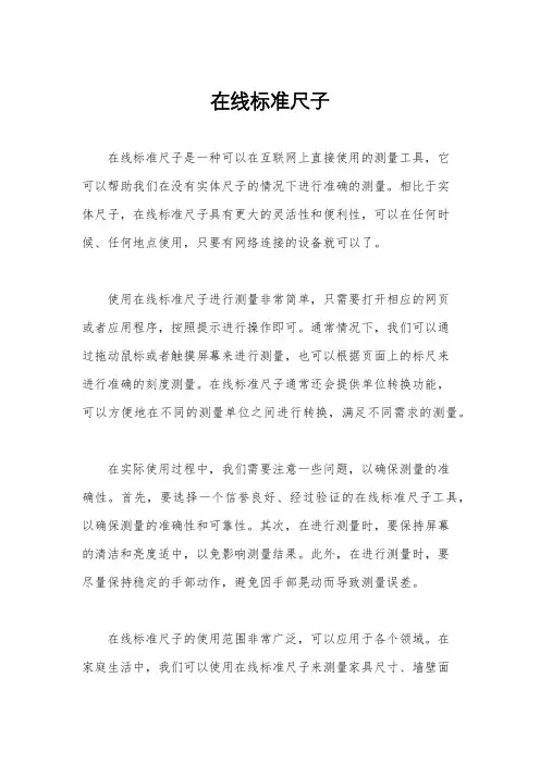 在线标准尺子