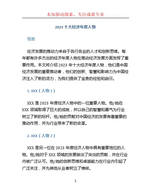 2023十大经济年度人物