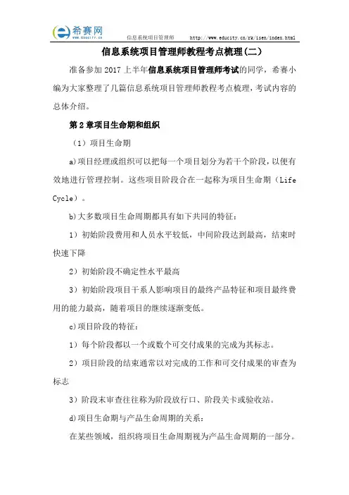 信息系统项目管理师教程考点梳理(二)