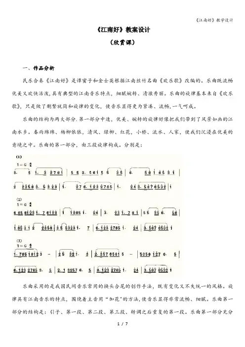 《江南好》教学设计